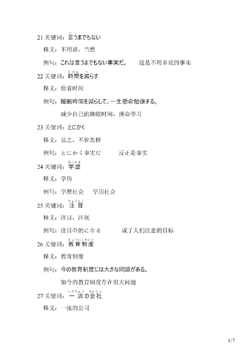 203考研日语--常用词汇库学校教育类（OCR）_203考研（日语）历年真题资料_203日语-复习资料_05-203考研日语作文_203考研日语-作文常用单词分类