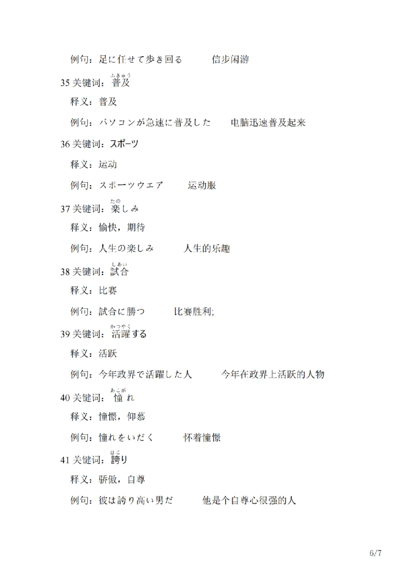 203考研日语--常用词汇库学校教育类（OCR）_203考研（日语）历年真题资料_203日语-复习资料_05-203考研日语作文_203考研日语-作文常用单词分类