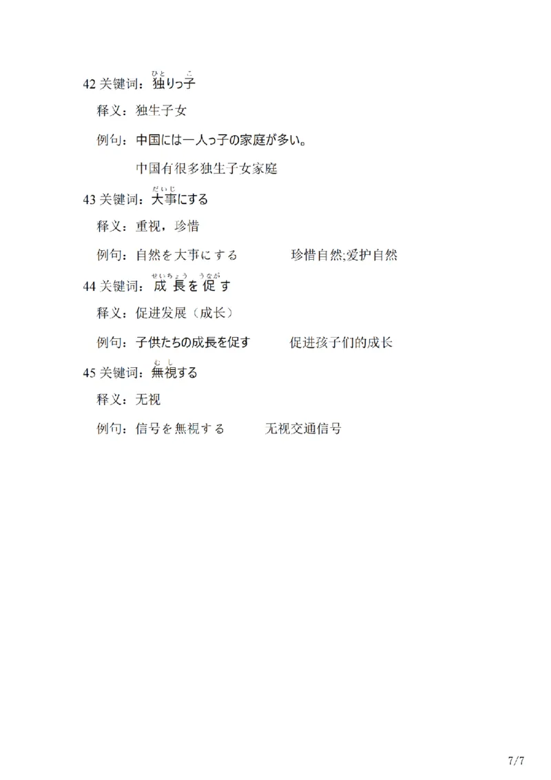203考研日语--常用词汇库学校教育类（OCR）_203考研（日语）历年真题资料_203日语-复习资料_05-203考研日语作文_203考研日语-作文常用单词分类