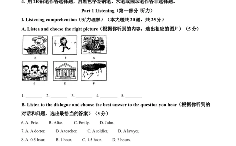 2025年上海市长宁区中考一模英语试题（原卷版）_0122026上海中考一模二模真题试卷_2025-2012年_6.2025年上海一模_分科目整理（试卷及答案）英语听力音频在这里_英语