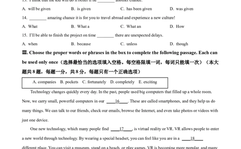 2025年上海市长宁区中考一模英语试题（原卷版）_0122026上海中考一模二模真题试卷_2025-2012年_6.2025年上海一模_分科目整理（试卷及答案）英语听力音频在这里_英语