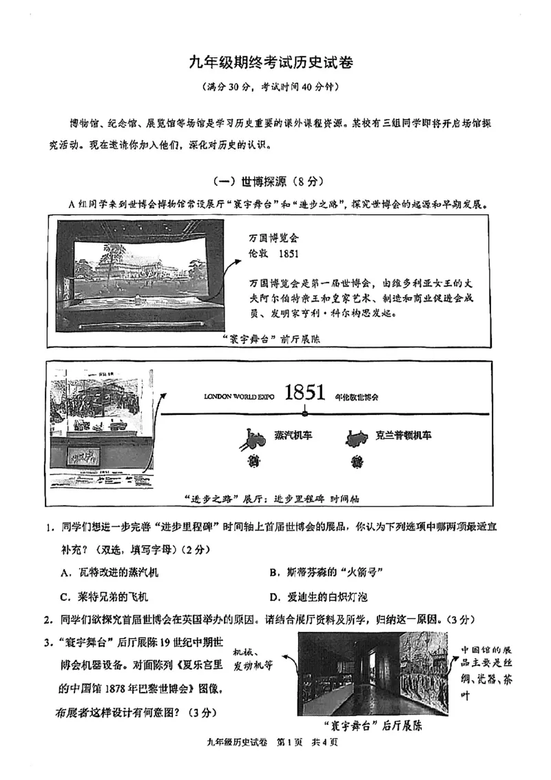 2026上海黄浦初三一模历史试卷（原卷）_0122026上海中考一模二模真题试卷_2026年上海一模_上海1500初中高中试卷_黄浦