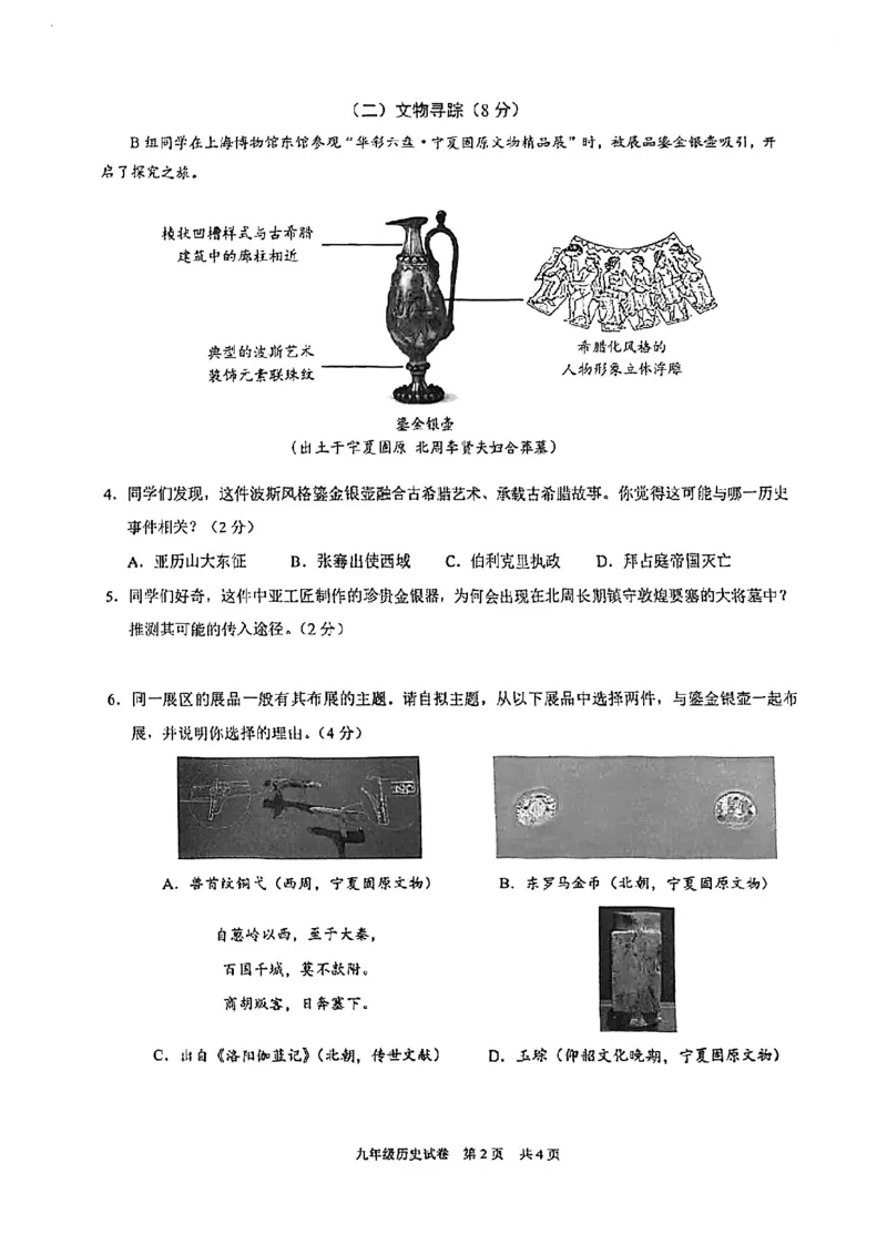 2026上海黄浦初三一模历史试卷（原卷）_0122026上海中考一模二模真题试卷_2026年上海一模_上海1500初中高中试卷_黄浦