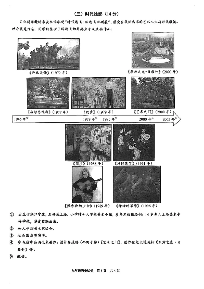 2026上海黄浦初三一模历史试卷（原卷）_0122026上海中考一模二模真题试卷_2026年上海一模_上海1500初中高中试卷_黄浦