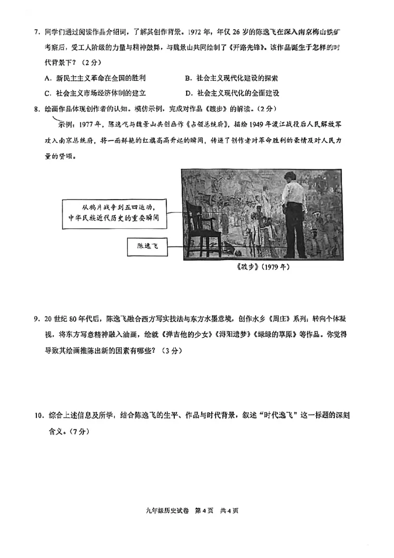 2026上海黄浦初三一模历史试卷（原卷）_0122026上海中考一模二模真题试卷_2026年上海一模_上海1500初中高中试卷_黄浦