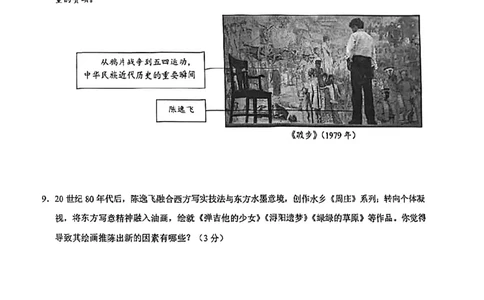 2026上海黄浦初三一模历史试卷（原卷）_0122026上海中考一模二模真题试卷_2026年上海一模_上海1500初中高中试卷_黄浦