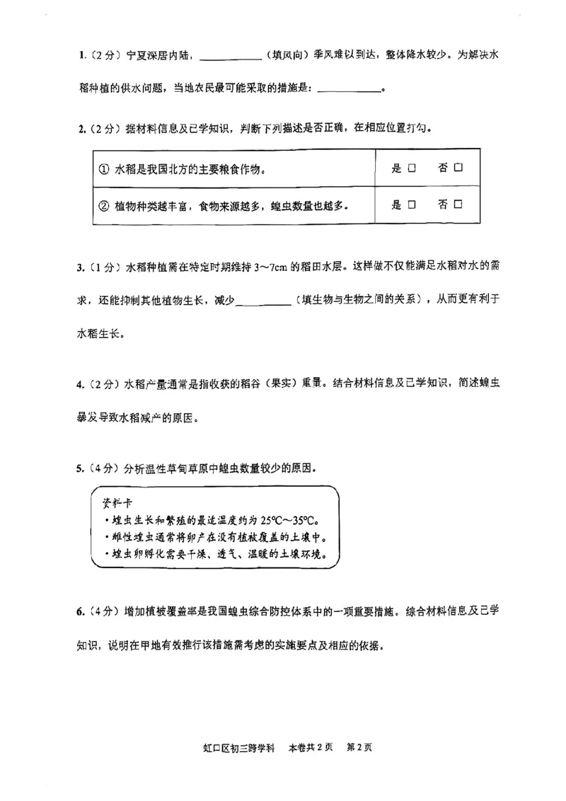 2026上海虹口初三一模跨学科试卷（原卷）_0122026上海中考一模二模真题试卷_2026年上海一模_上海1500初中高中试卷_虹口区