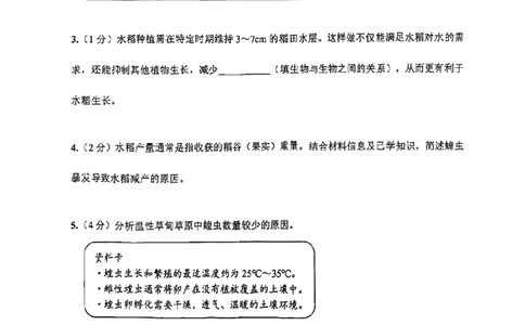 2026上海虹口初三一模跨学科试卷（原卷）_0122026上海中考一模二模真题试卷_2026年上海一模_上海1500初中高中试卷_虹口区