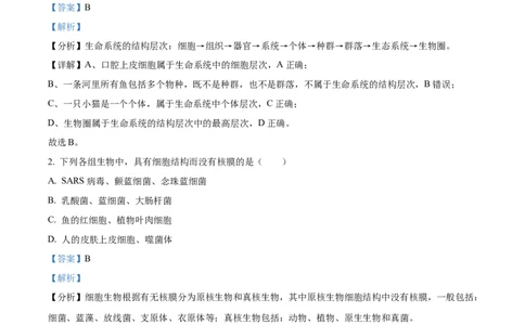 四川省南充市嘉陵第一中学2024-2025学年高一上学期10月月考生物试题Word版含解析_2024年11月试卷_1105四川省南充市嘉陵第一中学2024-2025学年高一上学期10月月考