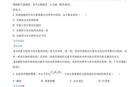 四川省南充市嘉陵第一中学2024-2025学年高一上学期10月月考生物试题Word版含解析_2024年11月试卷_1105四川省南充市嘉陵第一中学2024-2025学年高一上学期10月月考
