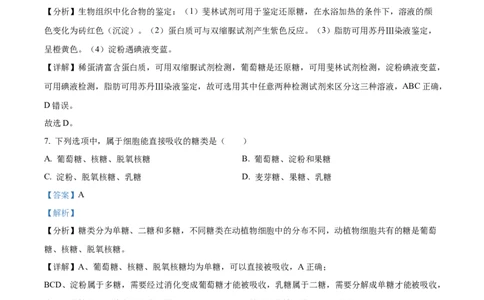 四川省南充市嘉陵第一中学2024-2025学年高一上学期10月月考生物试题Word版含解析_2024年11月试卷_1105四川省南充市嘉陵第一中学2024-2025学年高一上学期10月月考
