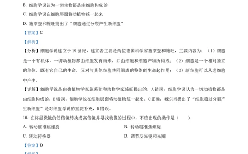 四川省南充市嘉陵第一中学2024-2025学年高一上学期10月月考生物试题Word版含解析_2024年11月试卷_1105四川省南充市嘉陵第一中学2024-2025学年高一上学期10月月考