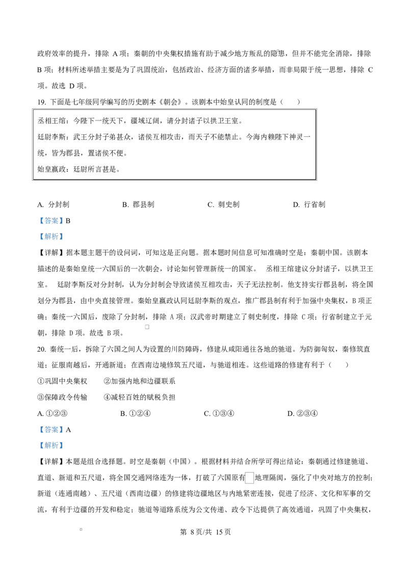 四川省内江市威远中学2025-2026学年高一上学期第一次月考历史试题Word版含解析_2025年11月高一试卷_251103四川省内江市威远中学2025-2026学年高一上学期第一次月考（全）