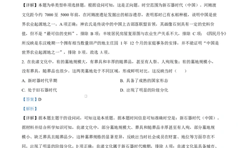 四川省内江市威远中学2025-2026学年高一上学期第一次月考历史试题Word版含解析_2025年11月高一试卷_251103四川省内江市威远中学2025-2026学年高一上学期第一次月考（全）