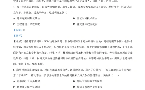 四川省内江市威远中学2025-2026学年高一上学期第一次月考历史试题Word版含解析_2025年11月高一试卷_251103四川省内江市威远中学2025-2026学年高一上学期第一次月考（全）