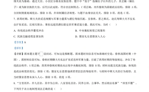 四川省内江市威远中学2025-2026学年高一上学期第一次月考历史试题Word版含解析_2025年11月高一试卷_251103四川省内江市威远中学2025-2026学年高一上学期第一次月考（全）