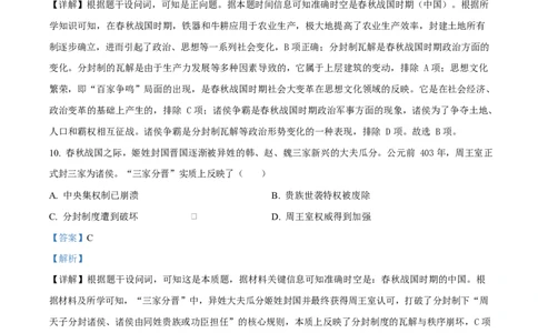 四川省内江市威远中学2025-2026学年高一上学期第一次月考历史试题Word版含解析_2025年11月高一试卷_251103四川省内江市威远中学2025-2026学年高一上学期第一次月考（全）