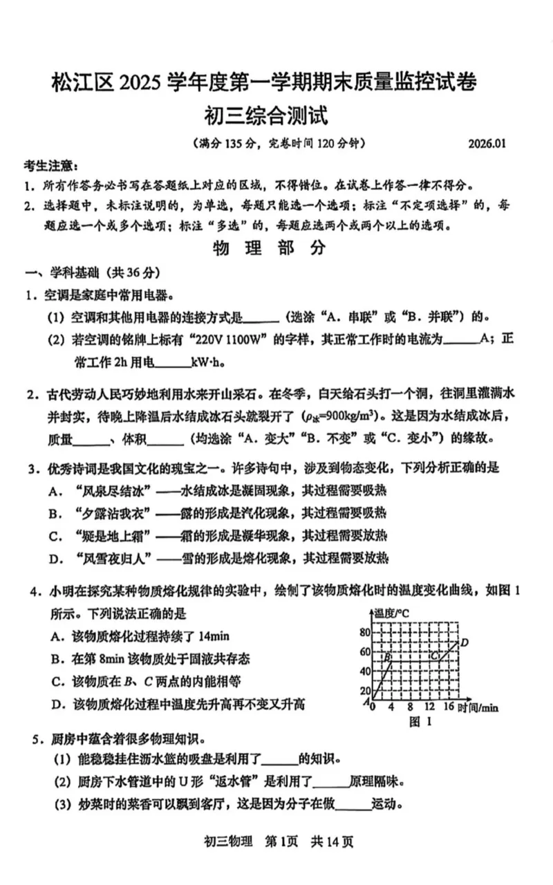 2026上海松江初三一模物理试卷（空白）_0122026上海中考一模二模真题试卷_2026年上海一模_上海1500初中高中试卷_松江区