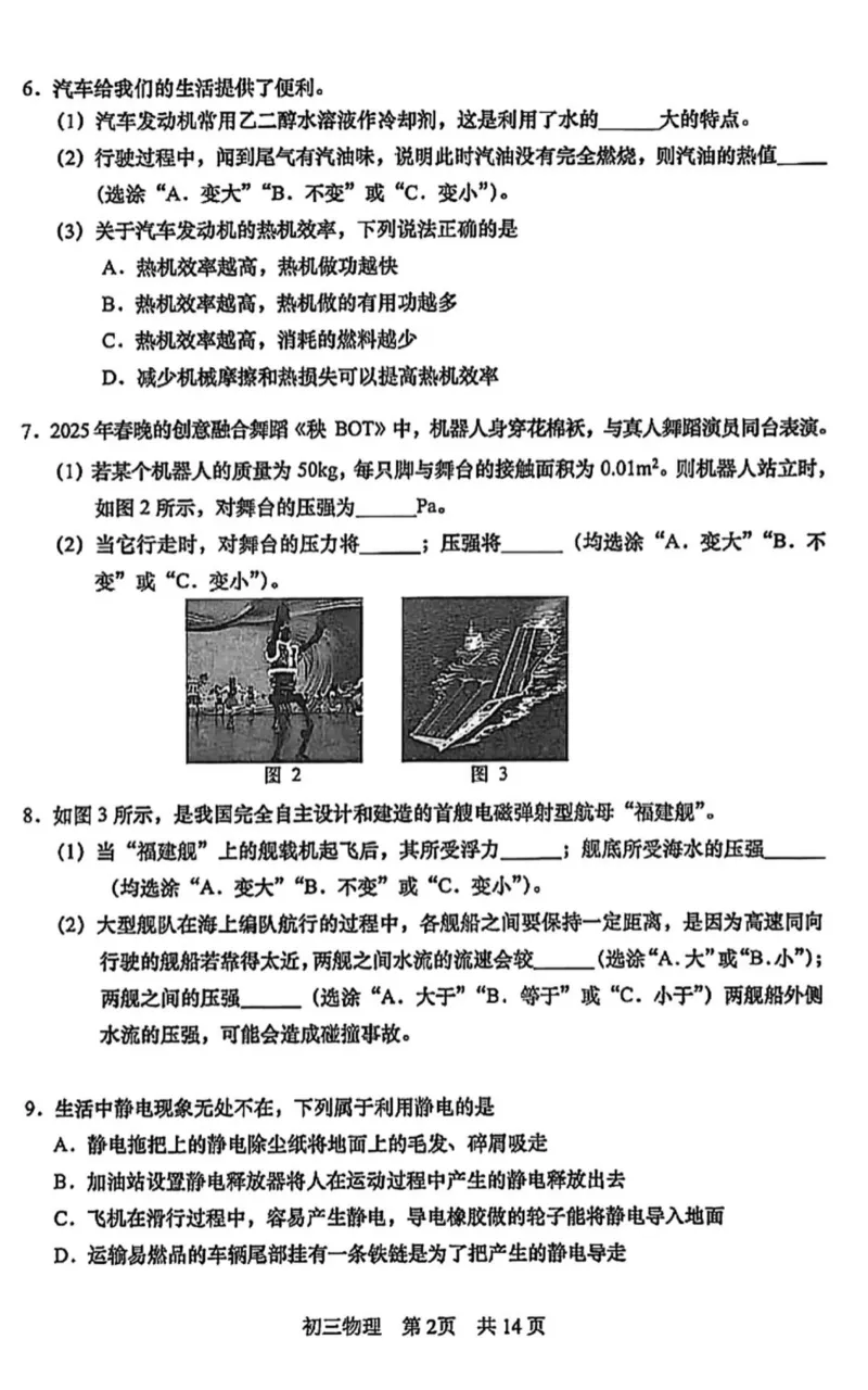 2026上海松江初三一模物理试卷（空白）_0122026上海中考一模二模真题试卷_2026年上海一模_上海1500初中高中试卷_松江区