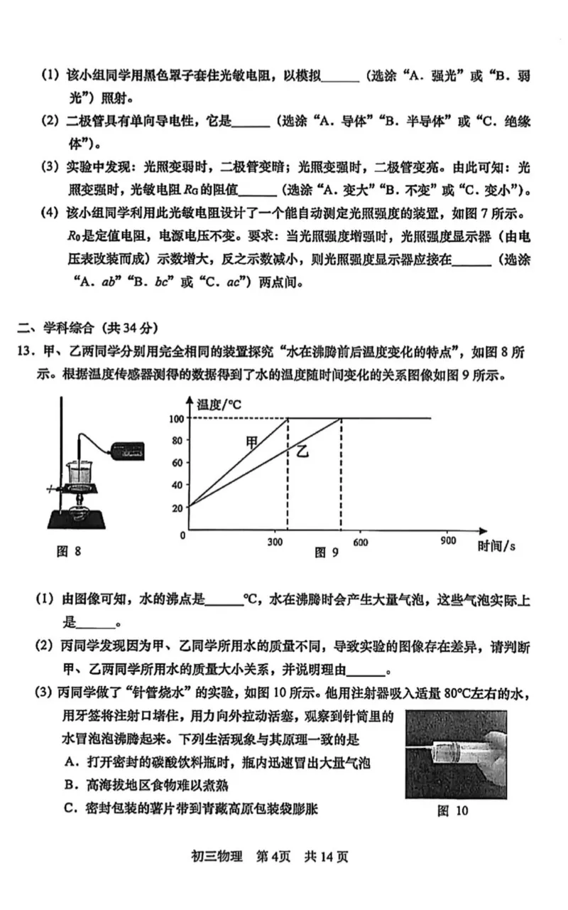 2026上海松江初三一模物理试卷（空白）_0122026上海中考一模二模真题试卷_2026年上海一模_上海1500初中高中试卷_松江区