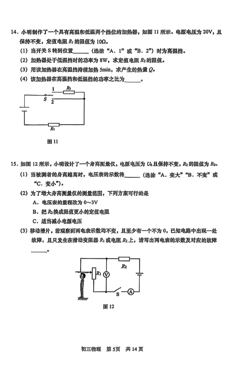2026上海松江初三一模物理试卷（空白）_0122026上海中考一模二模真题试卷_2026年上海一模_上海1500初中高中试卷_松江区
