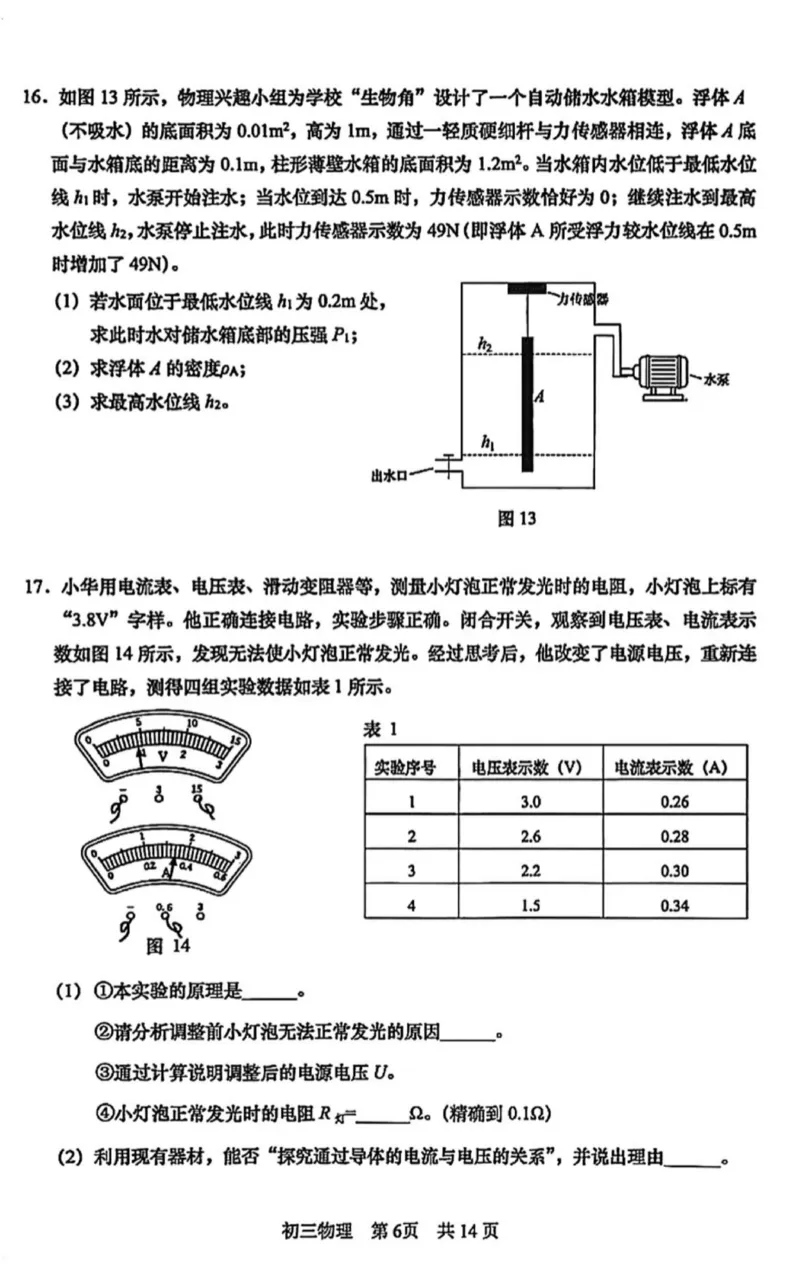 2026上海松江初三一模物理试卷（空白）_0122026上海中考一模二模真题试卷_2026年上海一模_上海1500初中高中试卷_松江区
