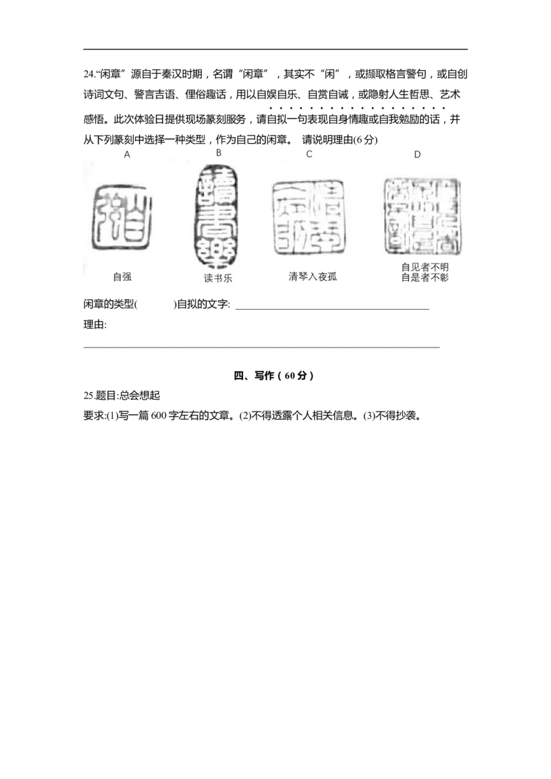 上海市闵行区2020届九年级上学期期末（一模）质量监控语文试卷（word原卷版）_0122026上海中考一模二模真题试卷_2025-2012年_1.上海中考语文一模二模（14-24）_一模
