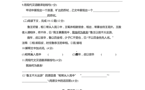 上海市闵行区2020届九年级上学期期末（一模）质量监控语文试卷（word原卷版）_0122026上海中考一模二模真题试卷_2025-2012年_1.上海中考语文一模二模（14-24）_一模