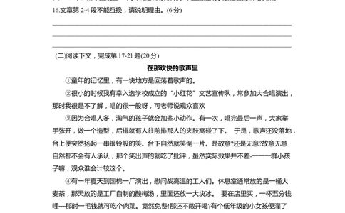 上海市闵行区2020届九年级上学期期末（一模）质量监控语文试卷（word原卷版）_0122026上海中考一模二模真题试卷_2025-2012年_1.上海中考语文一模二模（14-24）_一模