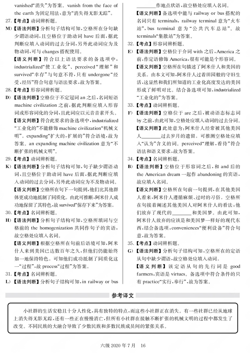 20年7月6级真题及解析_四六级真题+资料包_六级真题_2020真题+解析
