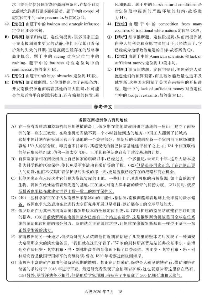20年7月6级真题及解析_四六级真题+资料包_六级真题_2020真题+解析