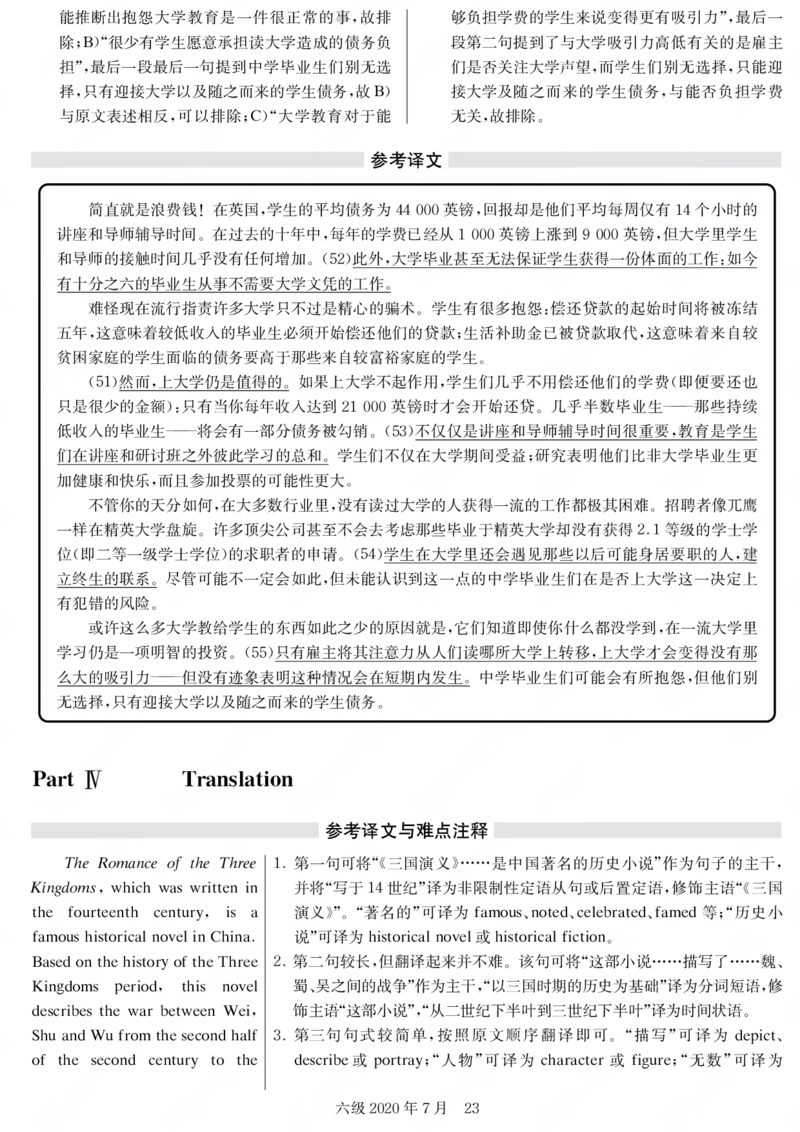 20年7月6级真题及解析_四六级真题+资料包_六级真题_2020真题+解析