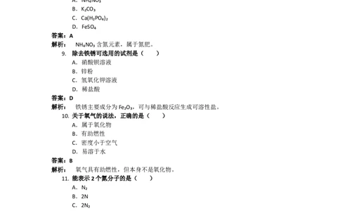 2021年上海市中考化学真题（解析卷）_0122026上海中考一模二模真题试卷_2026年上海一模_上海1500初中高中试卷_初中_上海市历年中考真题_上海市历年中考真题_化学历年中考真题