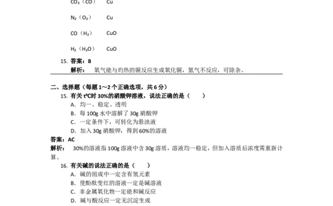 2021年上海市中考化学真题（解析卷）_0122026上海中考一模二模真题试卷_2026年上海一模_上海1500初中高中试卷_初中_上海市历年中考真题_上海市历年中考真题_化学历年中考真题