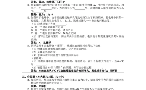 2022年上海市中考物理真题（解析卷）_0122026上海中考一模二模真题试卷_2026年上海一模_上海1500初中高中试卷_初中_上海市历年中考真题_上海市历年中考真题_物理历年中考真题
