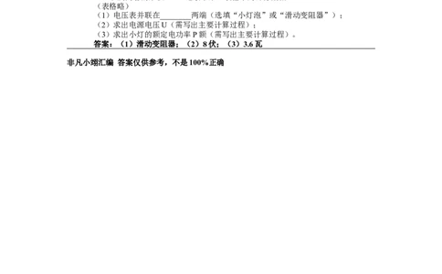 2022年上海市中考物理真题（解析卷）_0122026上海中考一模二模真题试卷_2026年上海一模_上海1500初中高中试卷_初中_上海市历年中考真题_上海市历年中考真题_物理历年中考真题