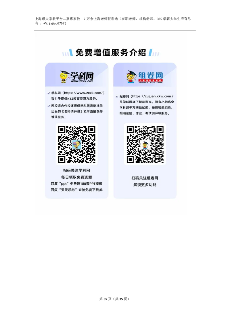 上海市虹口区2022-2023学年八年级下学期期末英语试卷_0122026上海中考一模二模真题试卷_2026年上海一模_上海1500初中高中试卷_初中_八年级_下学期_3：期末