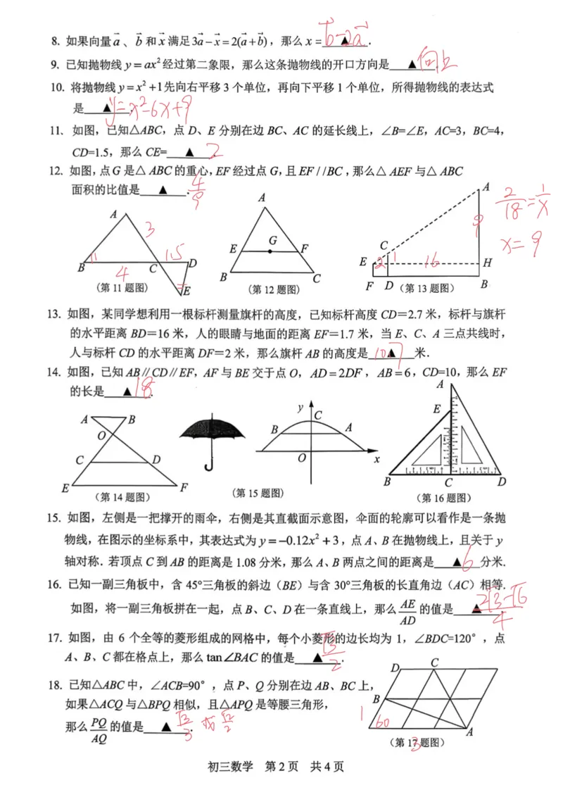 2026届松江区初三一模数学试卷答案2_0122026上海中考一模二模真题试卷_2026年上海一模_上海1500初中高中试卷_松江区