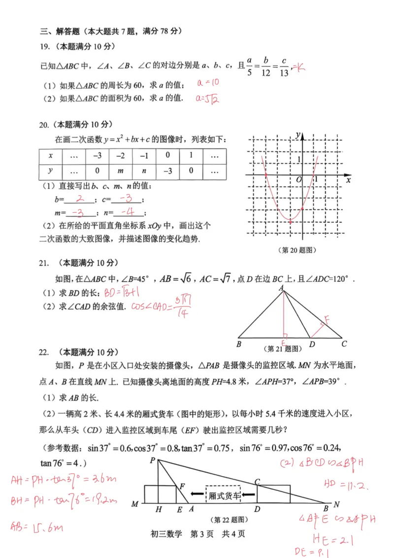2026届松江区初三一模数学试卷答案2_0122026上海中考一模二模真题试卷_2026年上海一模_上海1500初中高中试卷_松江区