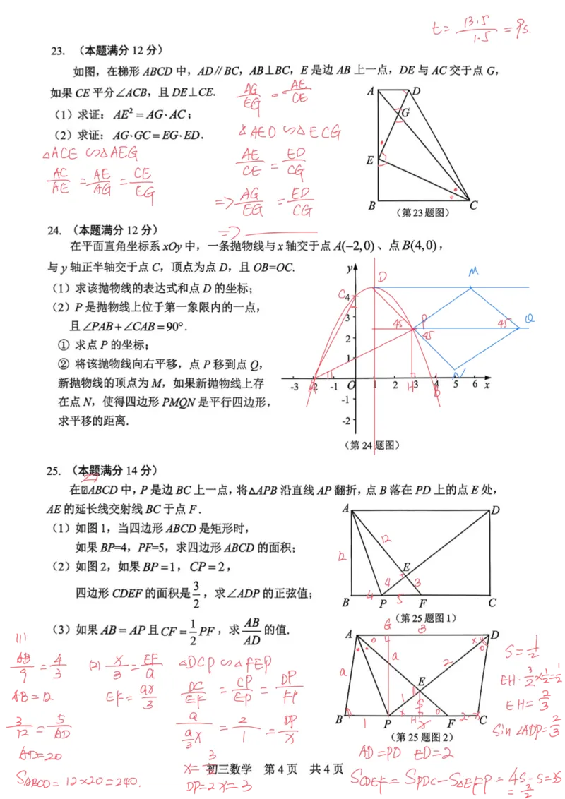 2026届松江区初三一模数学试卷答案2_0122026上海中考一模二模真题试卷_2026年上海一模_上海1500初中高中试卷_松江区