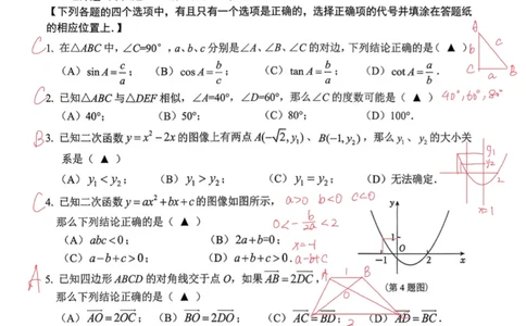 2026届松江区初三一模数学试卷答案2_0122026上海中考一模二模真题试卷_2026年上海一模_上海1500初中高中试卷_松江区