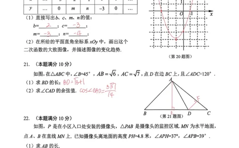 2026届松江区初三一模数学试卷答案2_0122026上海中考一模二模真题试卷_2026年上海一模_上海1500初中高中试卷_松江区
