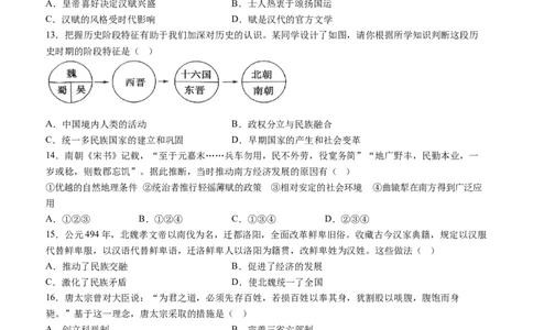 四川省内江市威远中学校2025-2026学年高一上学期12月月考历史试题（含答案）_2025年12月高一试卷_251216四川省内江市威远中学校2025-2026学年高一上学期12月月考（全）