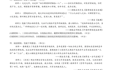 四川省内江市威远中学校2025-2026学年高一上学期12月月考历史试题（含答案）_2025年12月高一试卷_251216四川省内江市威远中学校2025-2026学年高一上学期12月月考（全）