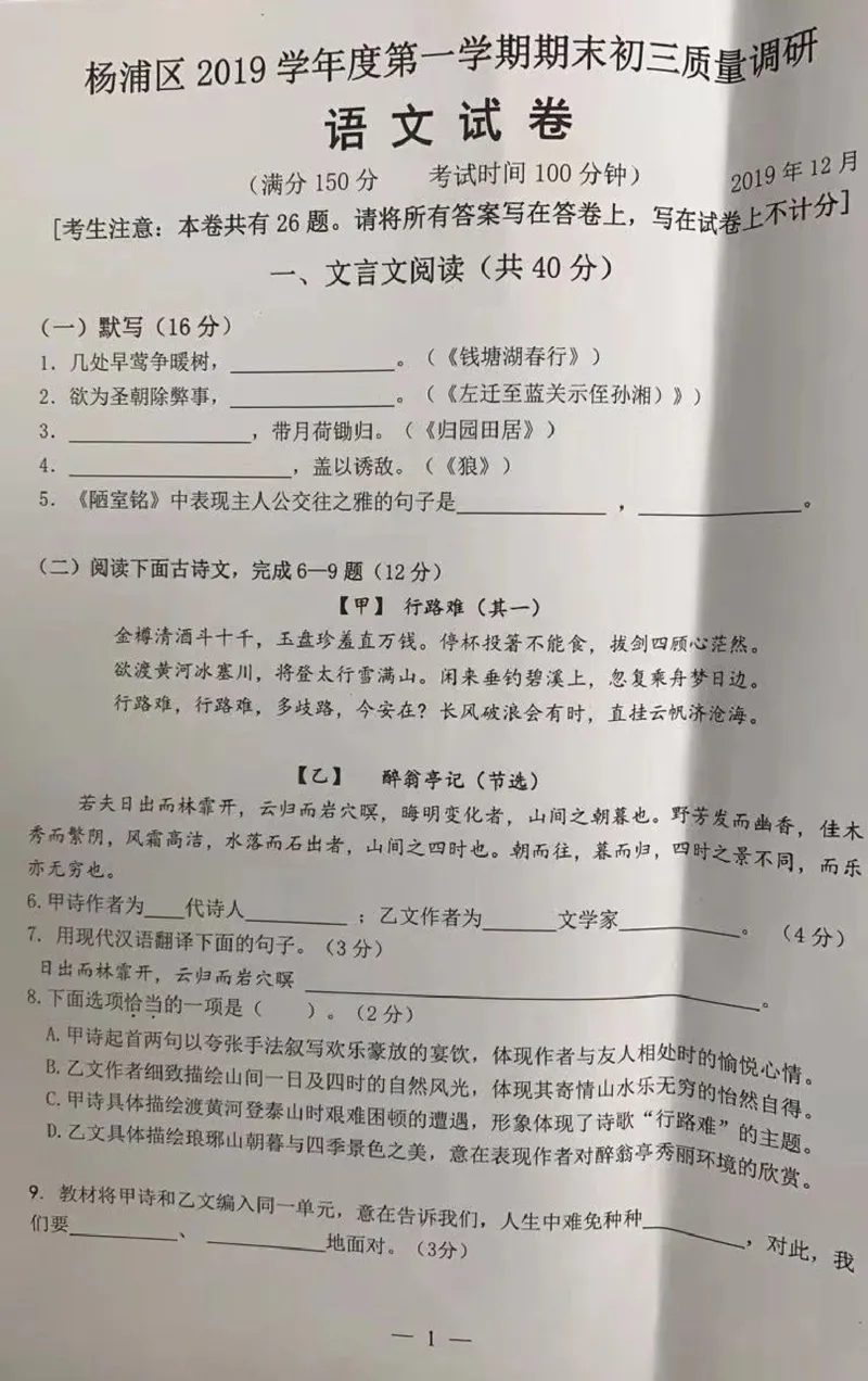 上海市杨浦区2020届九年级上学期期末考试（一模）语文试题（图片版）_0122026上海中考一模二模真题试卷_2025-2012年_1.上海中考语文一模二模（14-24）_一模_赠PDF版