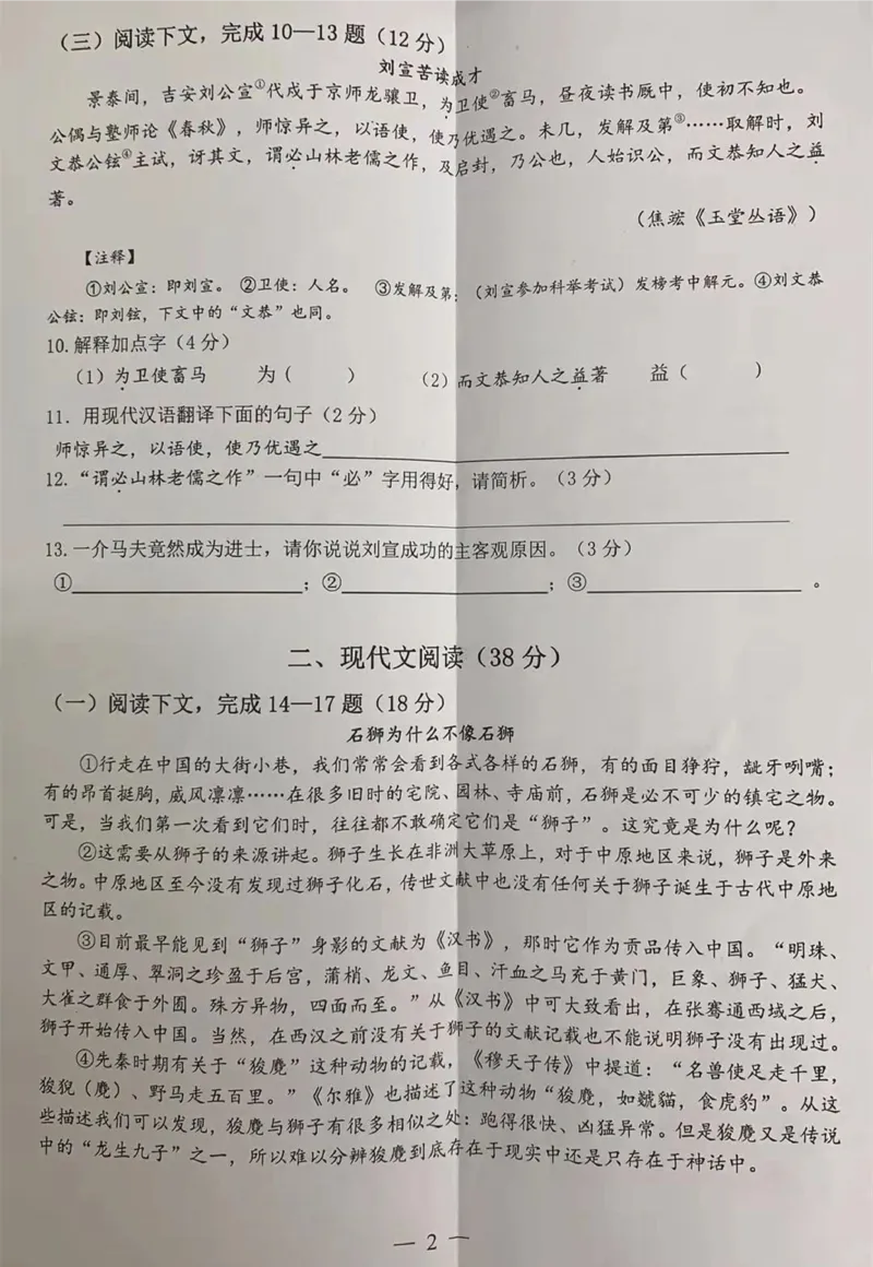 上海市杨浦区2020届九年级上学期期末考试（一模）语文试题（图片版）_0122026上海中考一模二模真题试卷_2025-2012年_1.上海中考语文一模二模（14-24）_一模_赠PDF版
