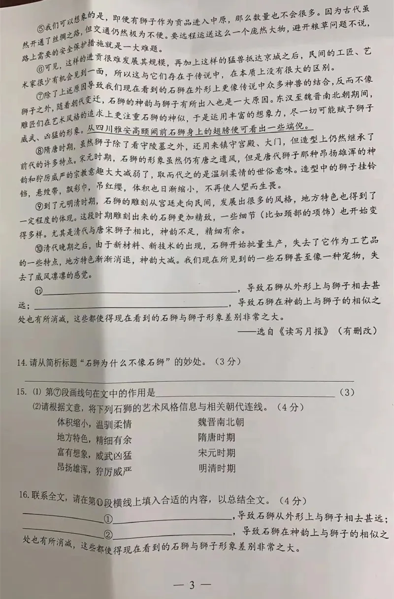 上海市杨浦区2020届九年级上学期期末考试（一模）语文试题（图片版）_0122026上海中考一模二模真题试卷_2025-2012年_1.上海中考语文一模二模（14-24）_一模_赠PDF版