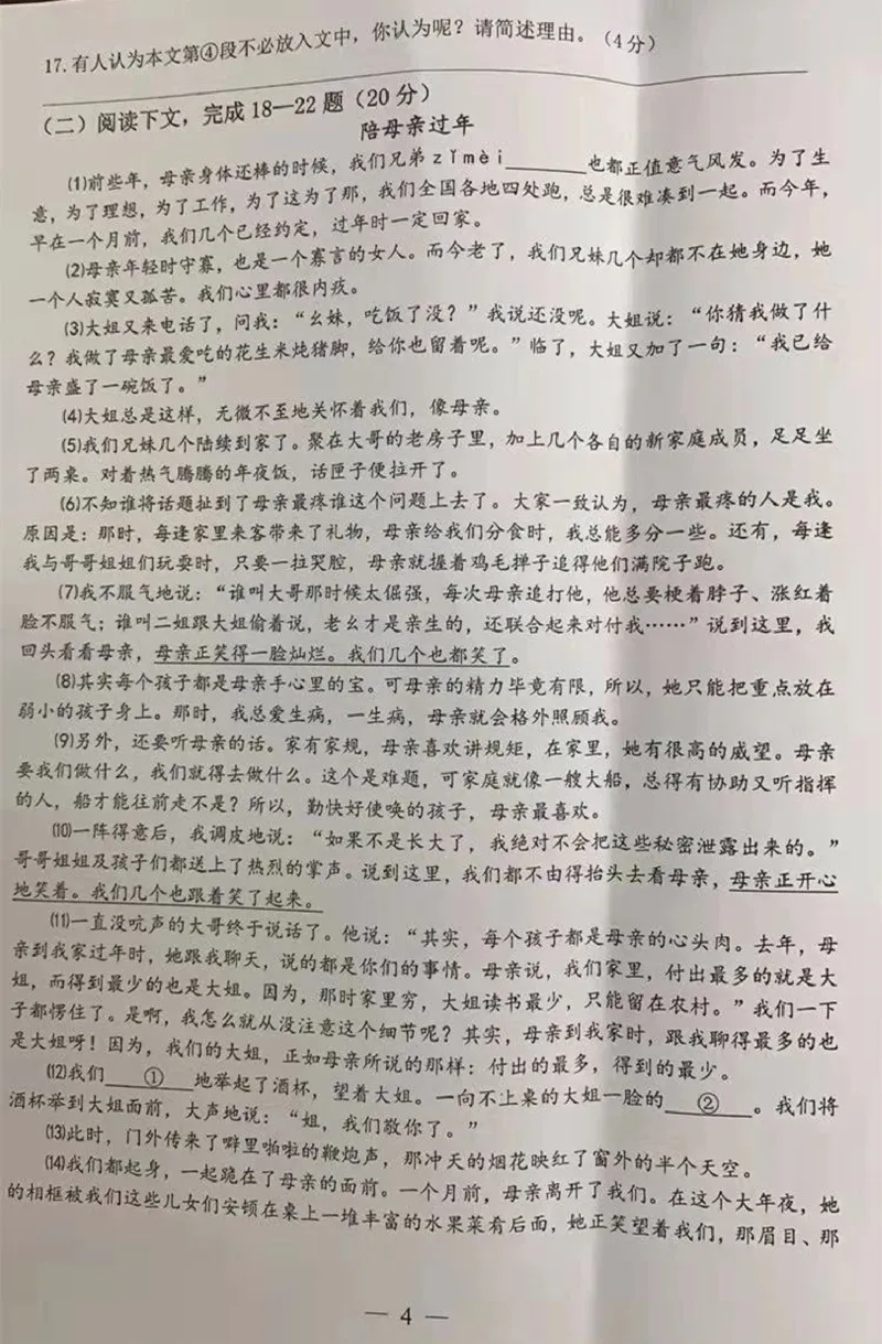 上海市杨浦区2020届九年级上学期期末考试（一模）语文试题（图片版）_0122026上海中考一模二模真题试卷_2025-2012年_1.上海中考语文一模二模（14-24）_一模_赠PDF版