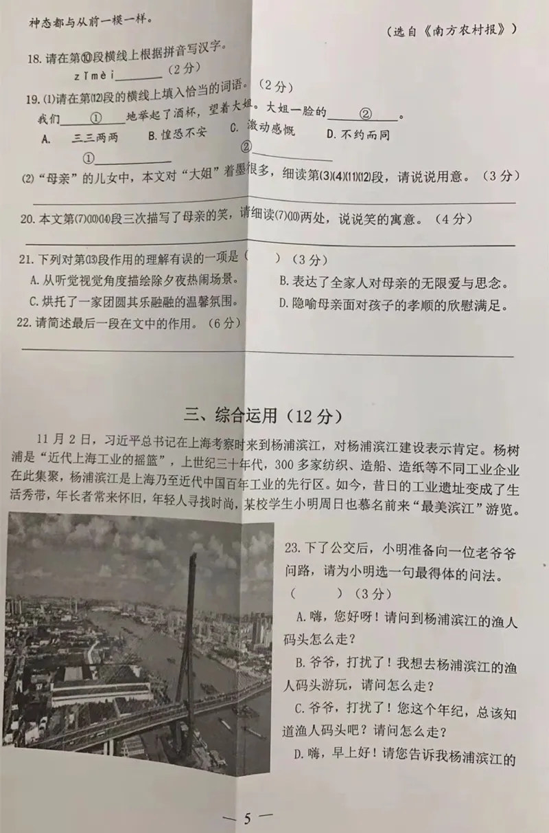 上海市杨浦区2020届九年级上学期期末考试（一模）语文试题（图片版）_0122026上海中考一模二模真题试卷_2025-2012年_1.上海中考语文一模二模（14-24）_一模_赠PDF版