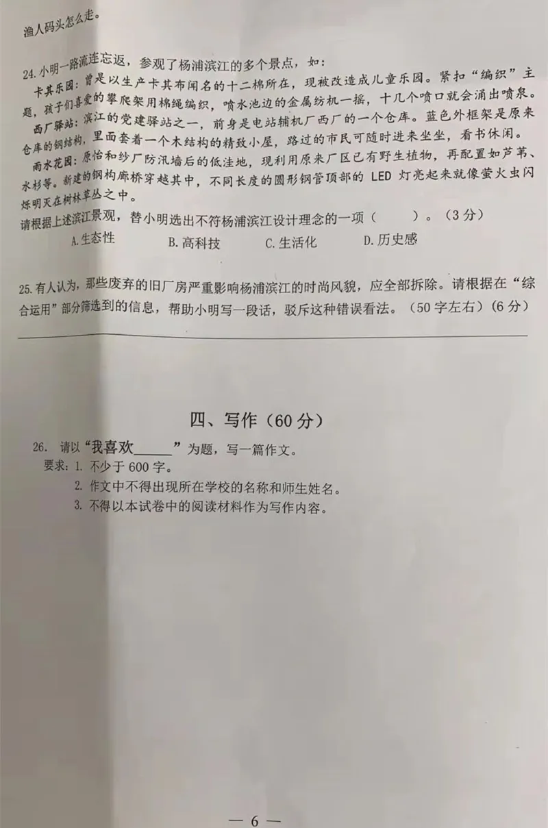 上海市杨浦区2020届九年级上学期期末考试（一模）语文试题（图片版）_0122026上海中考一模二模真题试卷_2025-2012年_1.上海中考语文一模二模（14-24）_一模_赠PDF版